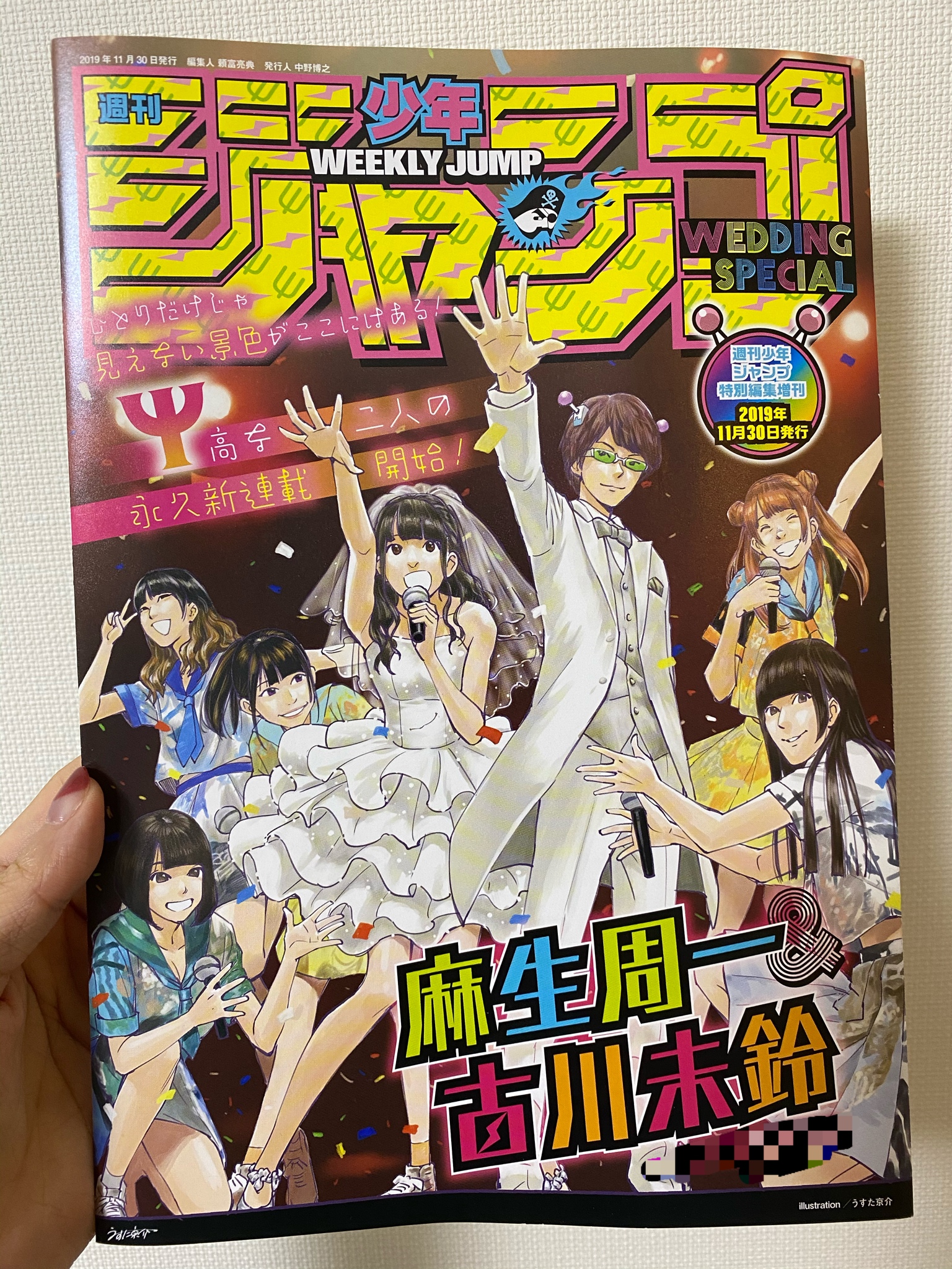古川未鈴 集英社様から結婚ジャンプを頂きました うすた京介先生が表紙を描いてくださって 沢山の漫画家さん方々が特別に描いてくださった絵がずらっと なんて豪華な 出来ることならみんなにも見てもらいたい そして斉木楠雄の実写映画キャストの皆様 古川未鈴 集英社様から結婚ジャンプを頂きました うすた京介先生が表紙を描いてくださって 沢山の漫画家さん方々が特別に描いてくださった絵がずらっと なんて豪華な 出来ることならみんなにも見てもらいたい そして斉木楠雄の実写映画キャストの皆様