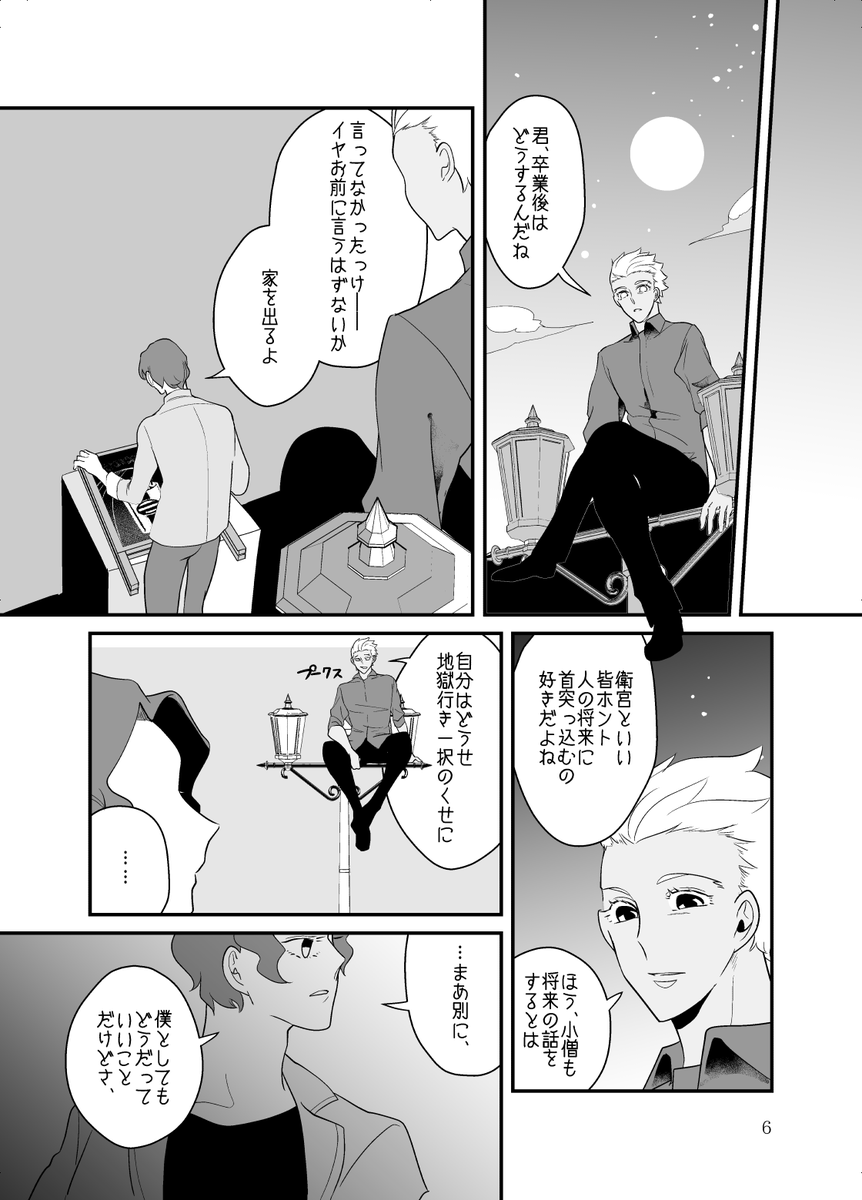 【Web再録】天国でも、地獄でもないところへ(2/4)
 