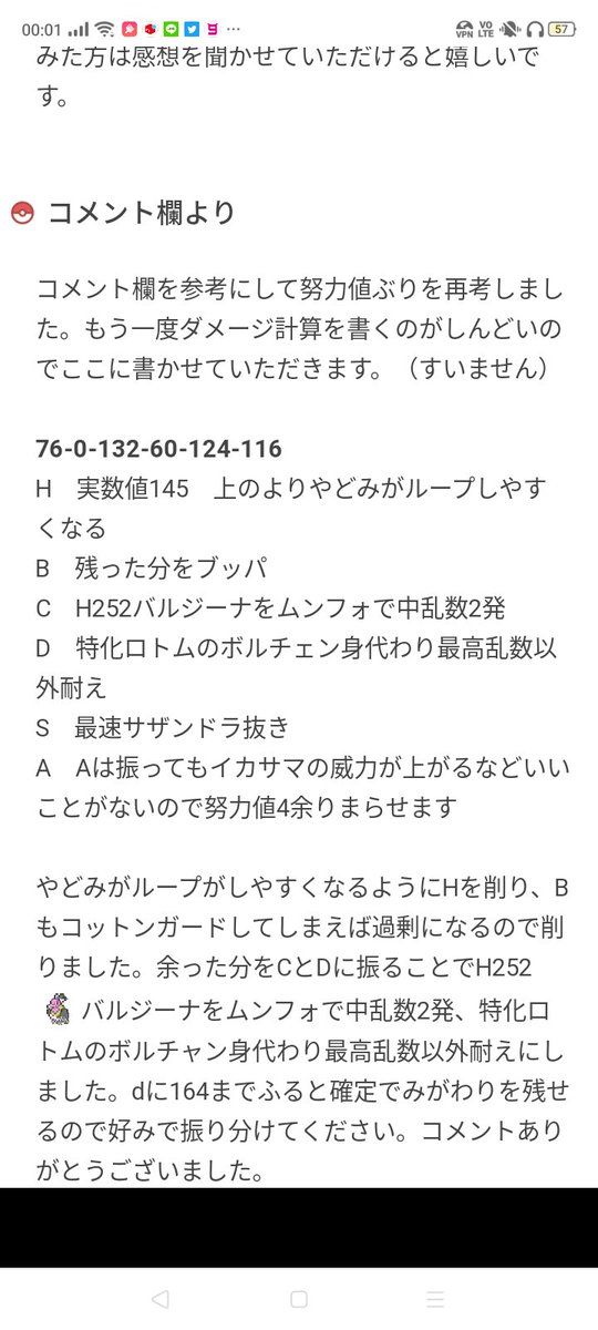 銀 剣盾のエルフーン育成論1つしかなく それと努力値振り違うようですがまさかサンムーンの育成論を参考にされたのでしょうか