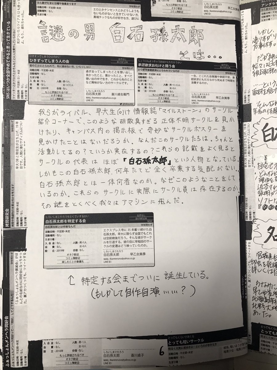 東京アナーキー探索会 V Twitter 早稲田乞食 の影響力ってすごいですね 某大手新聞から 30年以上も大学サークルの連絡先になってサークル情報誌に載り続けたなんて考えられない 早稲田乞食 の記事だけでは何故 という理由が解けない と取材の申し込み