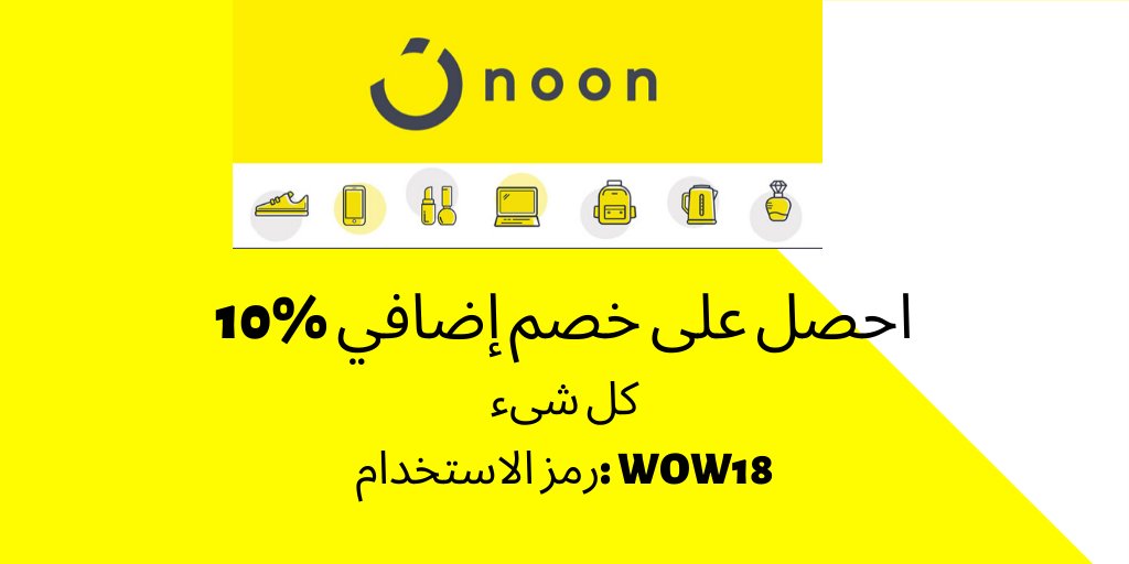 Instamedia on Twitter "10 off on everything😍😍 Code WOW18 noon noon_Coupon nooncouponcode