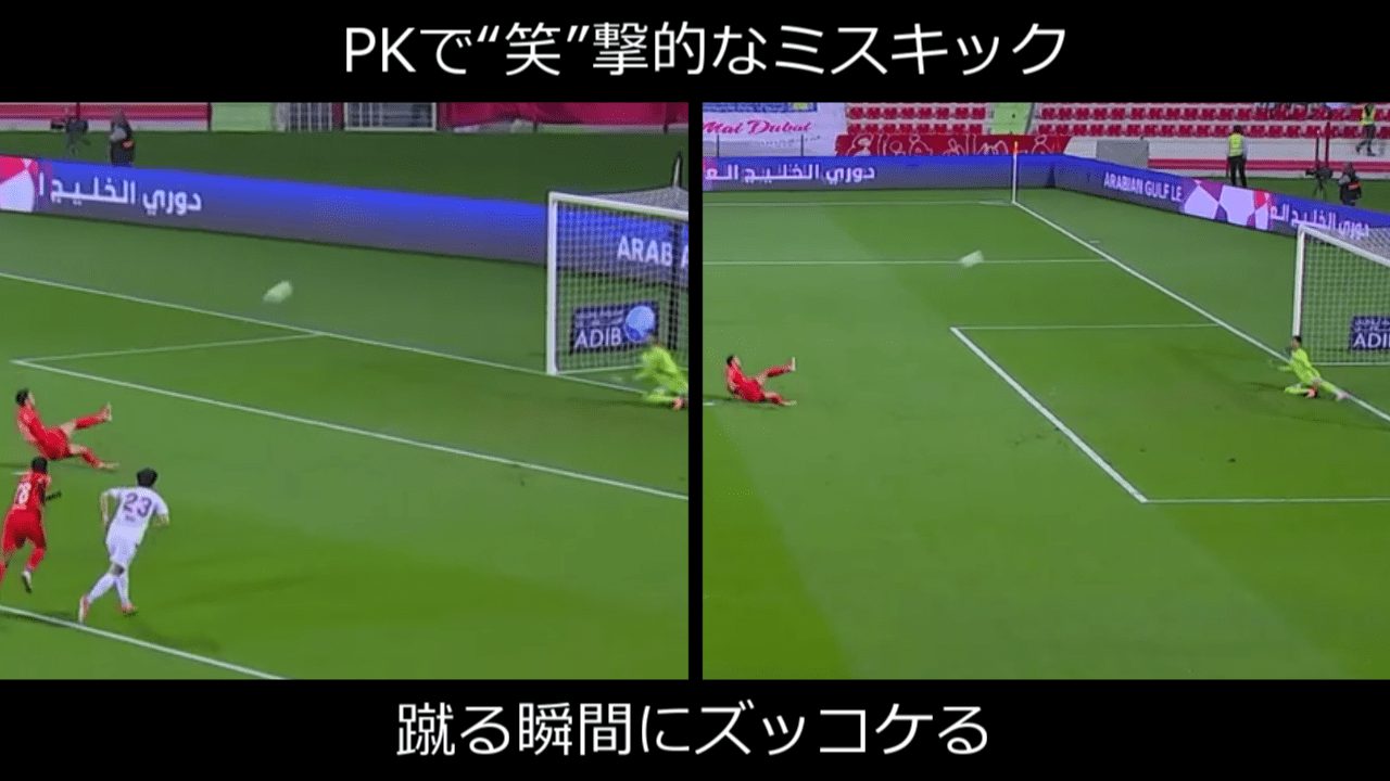 アスプロマヴロ Aspromavro アラビアン ガルフ リーグ アル アハリ ドバイ アル ワフダ にて 開始早々アル アハリがpkを獲得するも Pkキッカーを務めたmfレオナルドが軸足を滑らせ T Co Kq0oprgn0l Alahlidubai Agleague アスプロマヴロ Aspromavro アラビアン ガルフ リーグ アル アハリ ドバイ アル ワフダ にて 開始早々アル アハリがpkを獲得するも Pkキッカーを務めたmfレオナルドが軸足を滑らせ T Co Kq0oprgn0l Alahlidubai Agleague