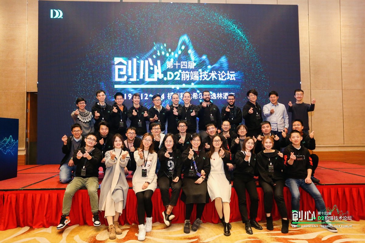 D2 Frontend Technology Forum D2前端技术论坛 tweet media