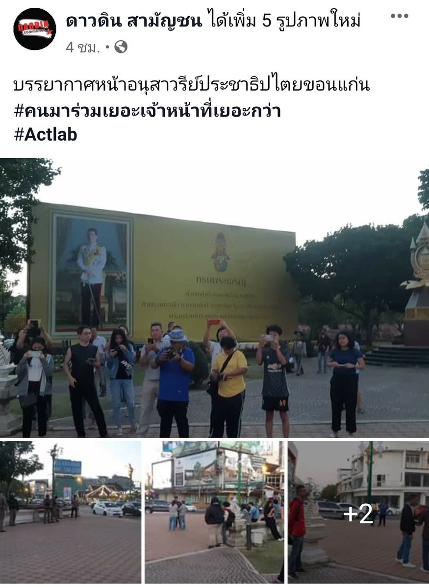 daodin_commoner's tweet image. @ขอนแก่น #ไม่ถอยไม่ทน #กลัวที่ไหน #howtoลงถนน #actlab 

bit.ly/2LRxq2r