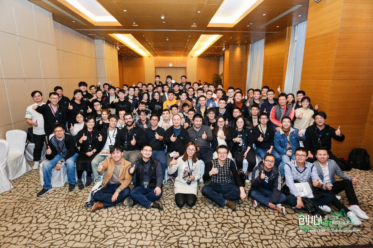 D2 Frontend Technology Forum D2前端技术论坛 tweet media