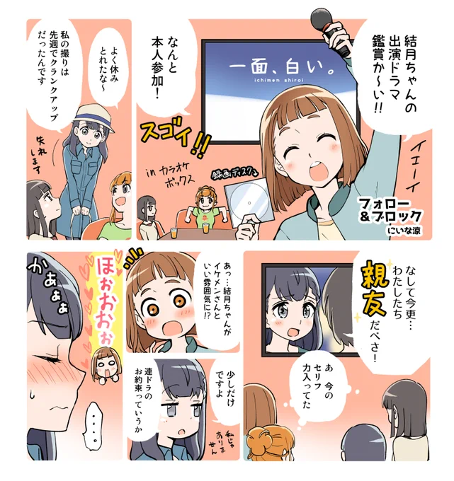 ここすき!よりもい!! ゲストまんが。 