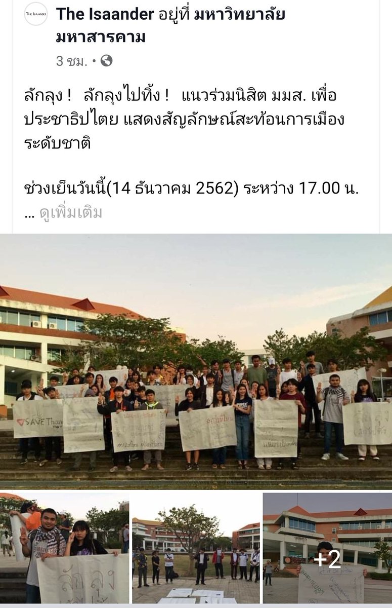 daodin_commoner's tweet image. @สารคาม #ไม่ถอยไม่ทน #กลัวที่ไหน #howtoลงถนน #actlab 

bit.ly/2RPY5AI