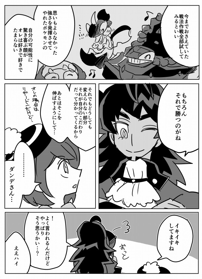 【剣盾クリア後】ダンデさんはイキイキしている 