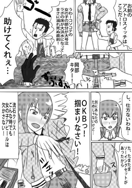 過去に描いたシュタゲの漫画です。
「敏感突起のターボスイッチ」 