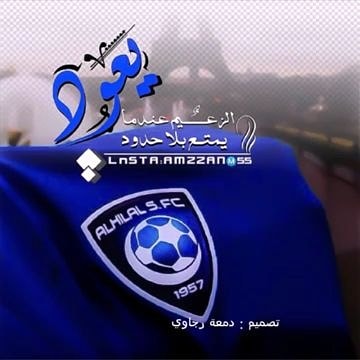 mk9040's tweet photo. الف مليون ترليون مبروووك للامه الهلاليه 
الهلال اليوم طرب طرب طرب طرب طرب 

#ابوكيان_العالمي https://t.co/asjnl0vm2H