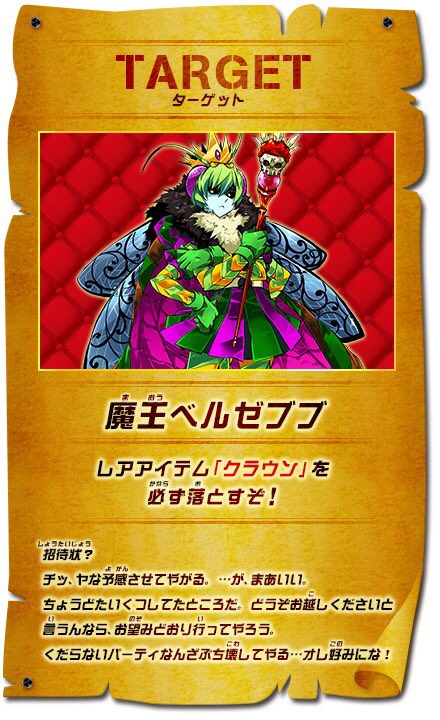 全オレカバトラーへ 魔王ベルゼブブの「『悪魔』としての本性剥き出し