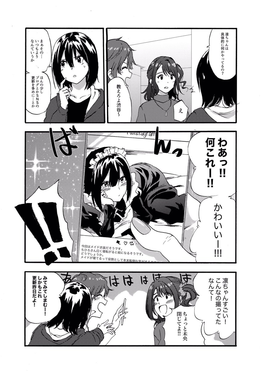 本編の一部です!シンデレラプロジェクトは765ASアリーナライブ後発足したので年齢的には4年後の設定になっています。あと僕のさじ加減で卯月はタメ言葉になってます。それがまたかわいい。4枚目はキービジュアルです!
続く 