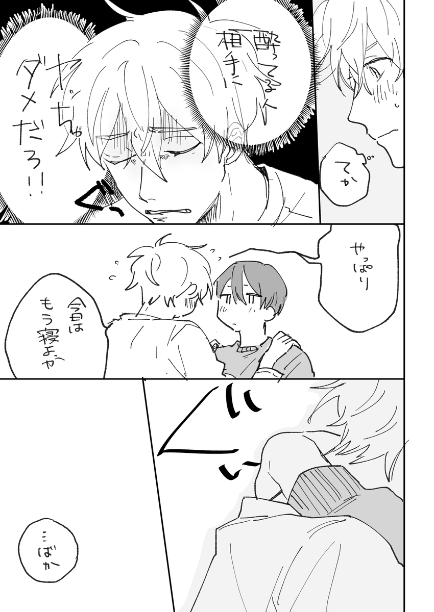 酔っ払いのお誘い 