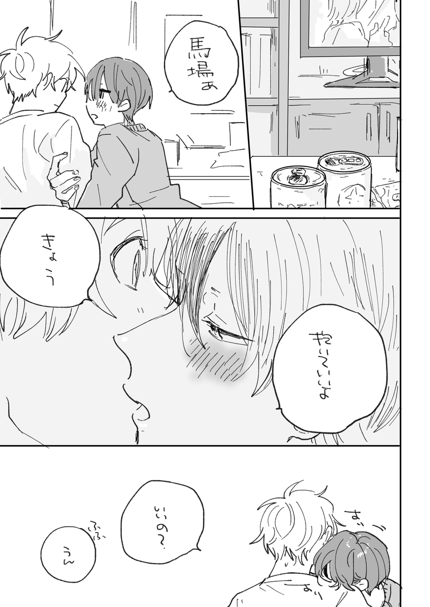 酔っ払いのお誘い 