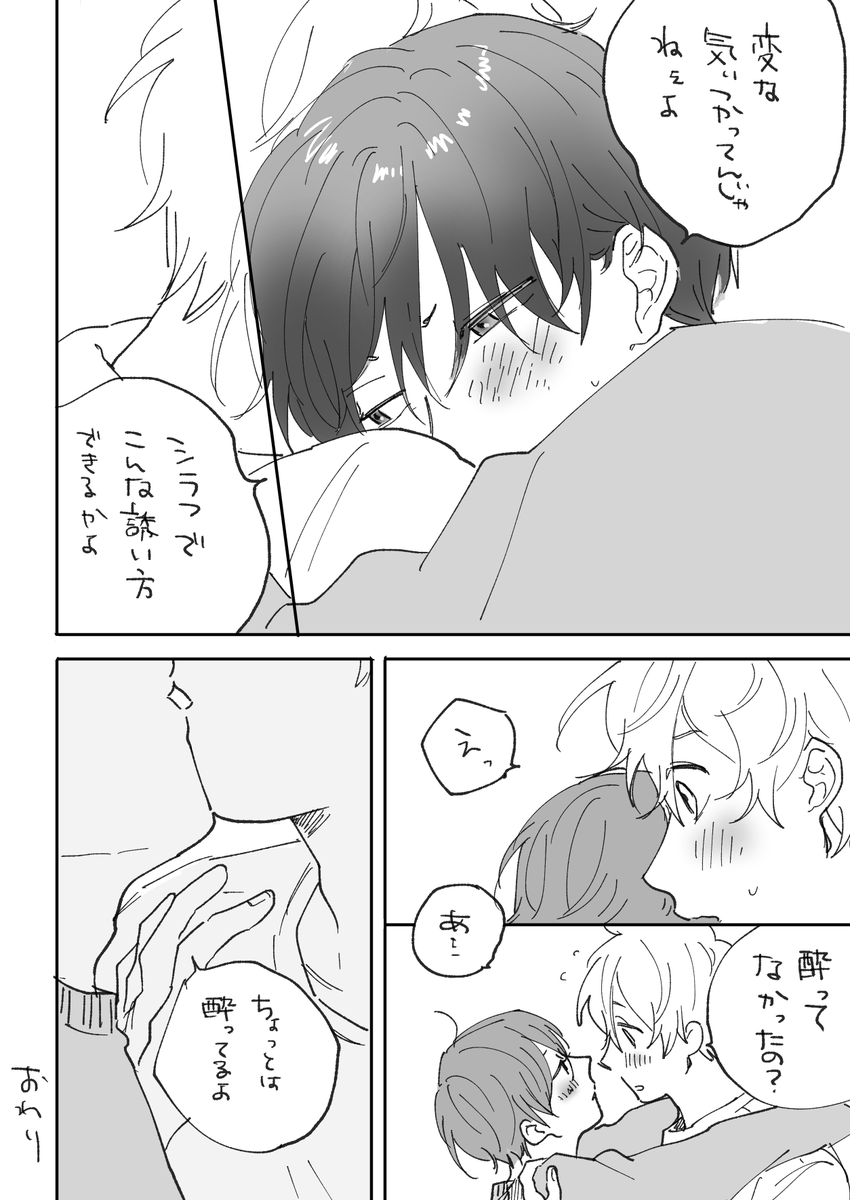 酔っ払いのお誘い 