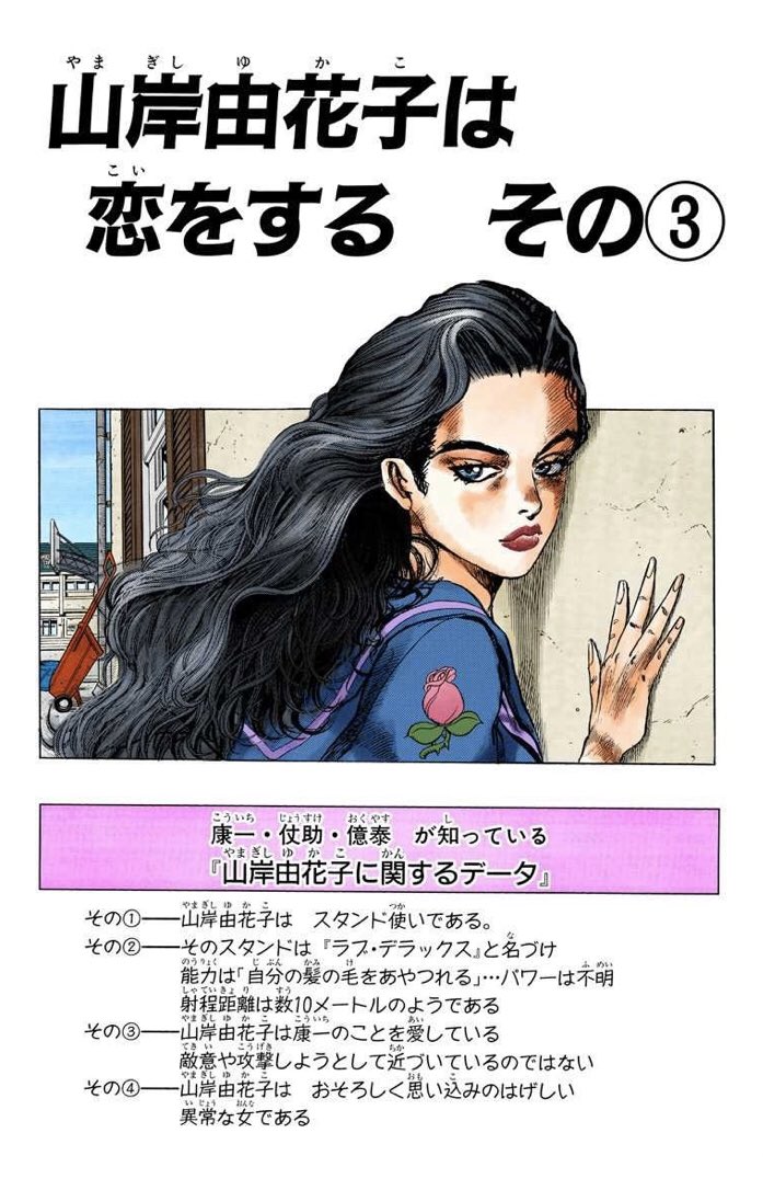 Today In Jojo History December 14 1992 Manga Chapter 296 Yukako Yamagishi Falls In Love Part 3 Was Released Today In Jojo History December 14 1992 Manga Chapter 296 Yukako Yamagishi Falls In Love Part 3 Was Released