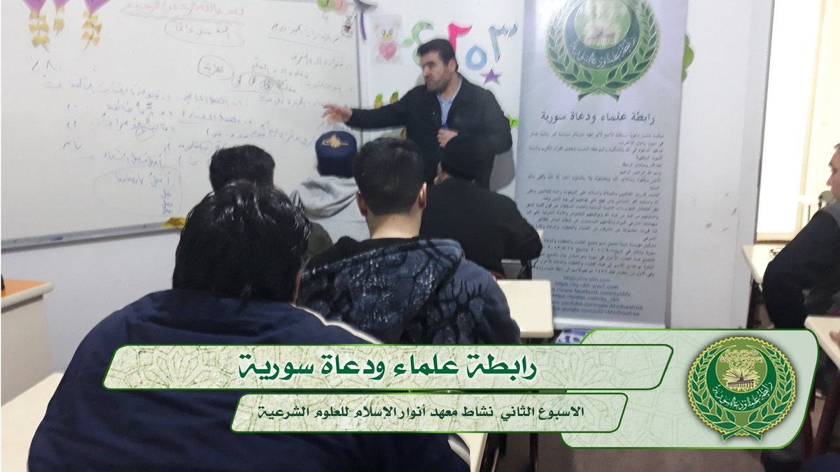 sy_okh's tweet photo. رابطة علماء ودعاة سورية :معهد أنوار الإسلام للعلوم الشرعية https://t.co/QvKBBRkH6v