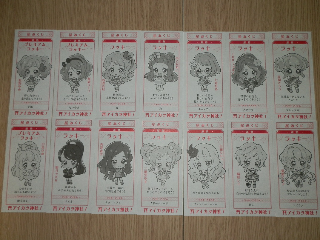 オールアイカツミュージアム　星みくじ　星宮いちご アイカツ！神社星みくじ＠オールアイカツ！ミュージアム、全53種