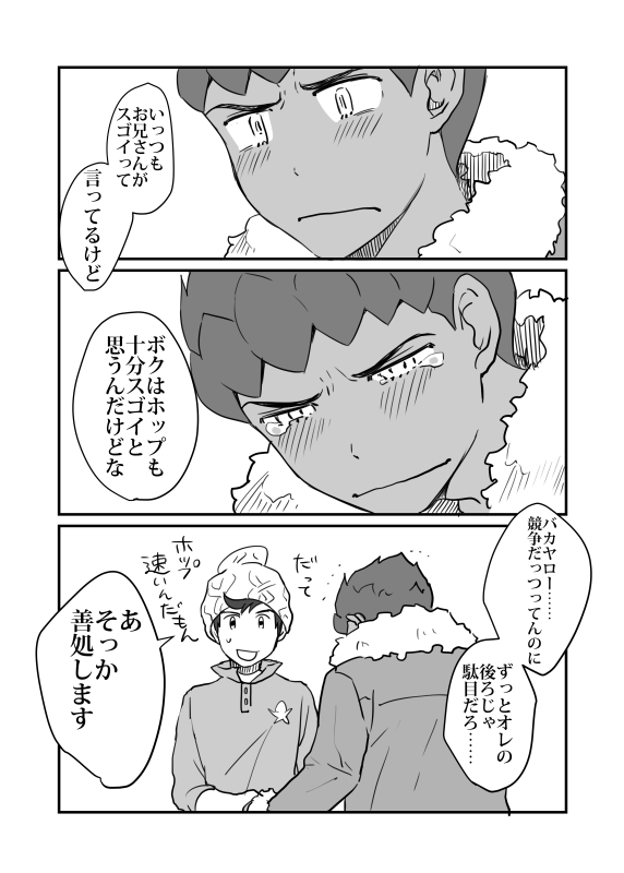 ホップとマサルの話 