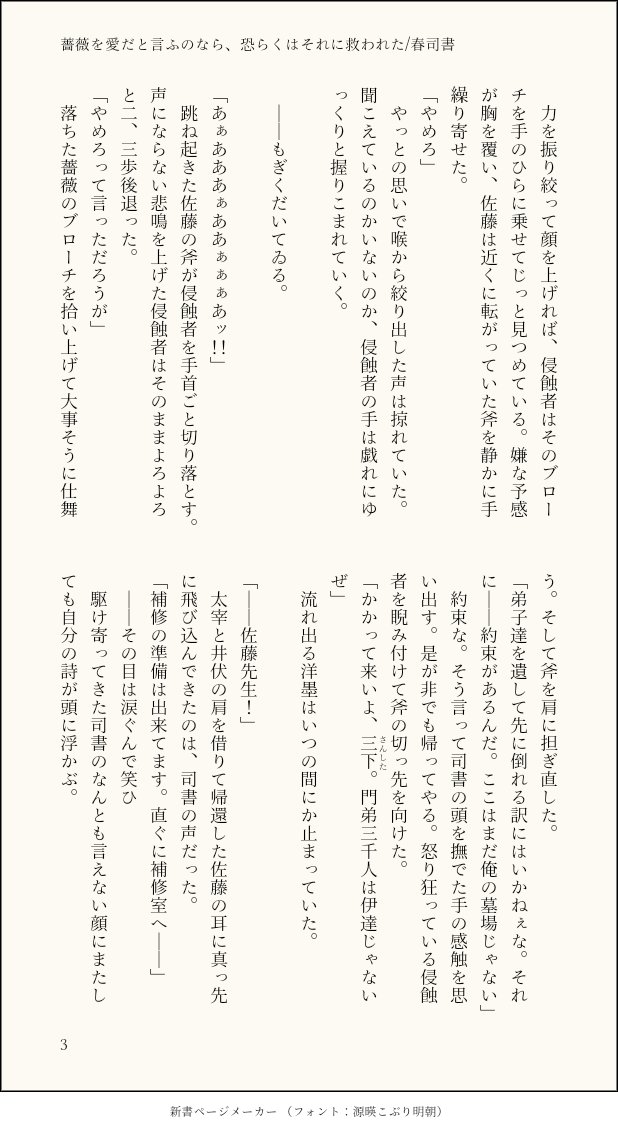 ym_kssy's tweet photo. 薔薇を愛だと言ふのなら、恐らくはそれに救われた/春司 https://t.co/1SF8HWvVC4