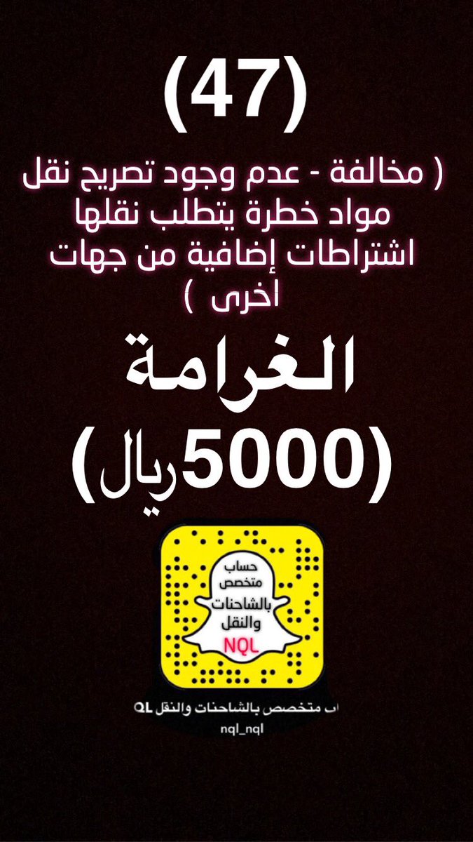 nqlapp's tweet photo. #مخالفات_هيئة_النقل https://t.co/86goHOFOui