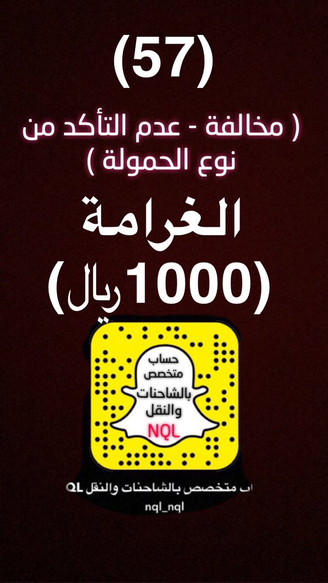 nqlapp's tweet photo. #مخالفات_هيئة_النقل https://t.co/GXpQuBgnS9