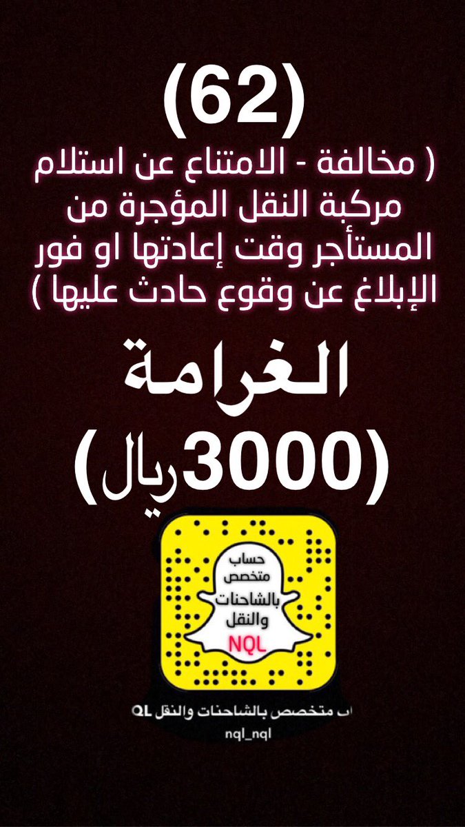 nqlapp's tweet photo. #مخالفات_هيئة_النقل https://t.co/3i6SHKnn1M