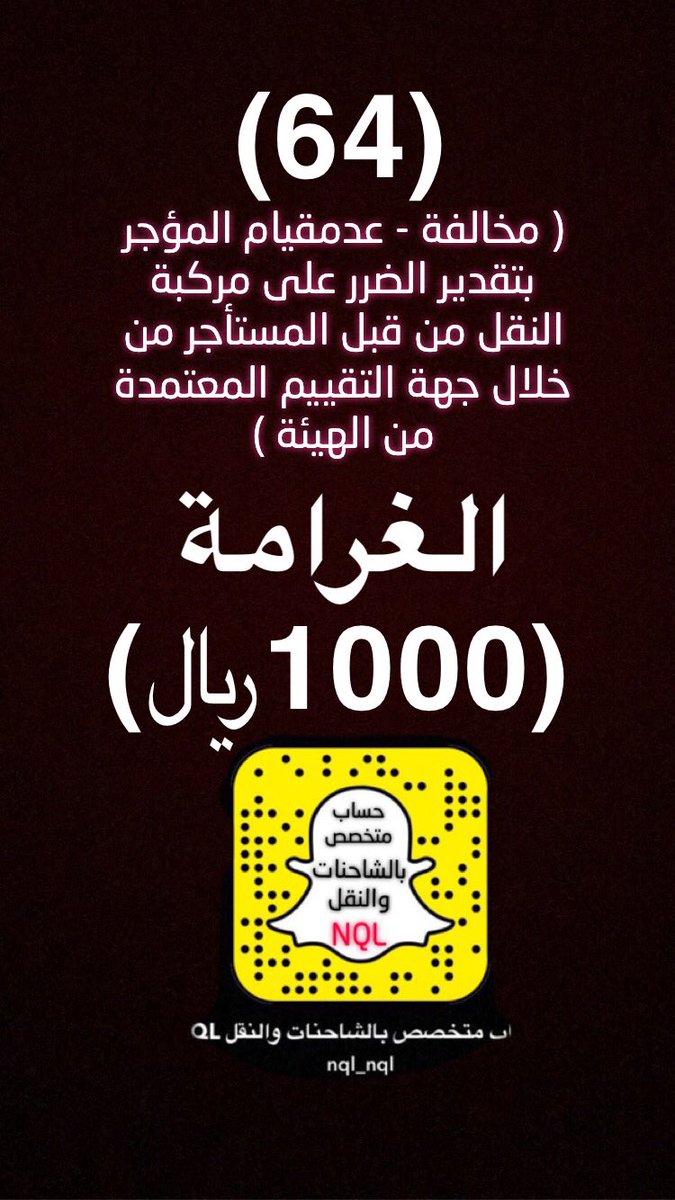 nqlapp's tweet photo. #مخالفات_هيئة_النقل https://t.co/l4x6Nwh1cl