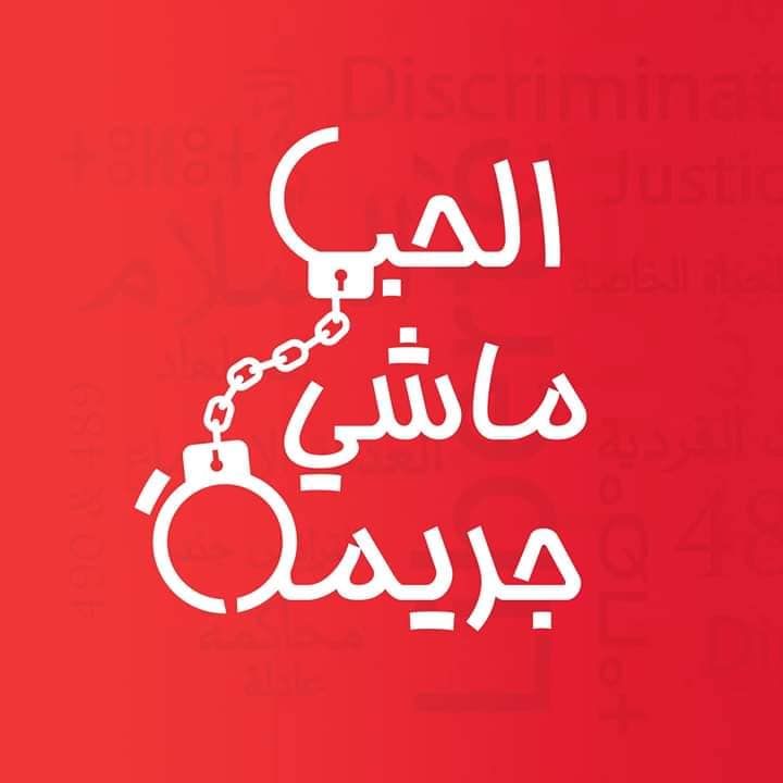 LoversSB1's tweet photo. This fight will not end, it just begins 
#love_is_not_crime
#الحب_ماشي_جريمة #ⵜⴰⵢⵔⵉ_ⵓⵔ_ⵜⴳⵉ_ⵜⵉⵏⵉⵖⵉ https://t.co/9vgA5F4gRf