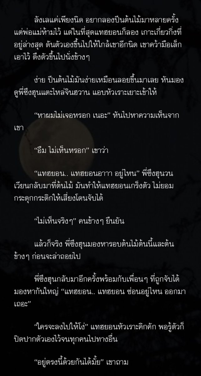waru0129's tweet photo. 14th #WINKONary : “ซ่อนหา” 🌳

#namsong #นัมซง #warusf

▶️ https://t.co/EgdaJTVaVJ https://t.co/Zu65OHPz1g