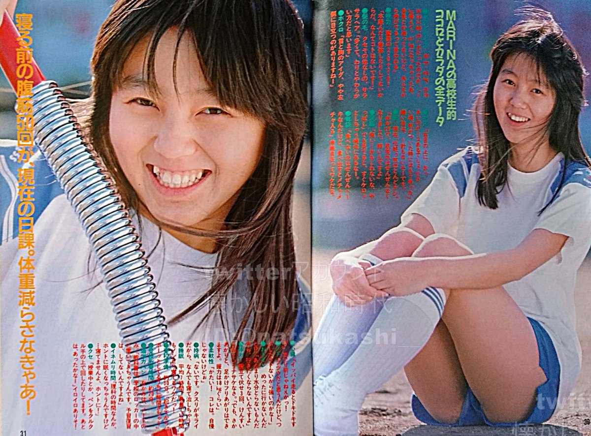 渡辺満里奈 高校生 ダンク 1987年（昭和62年）5月号 #渡辺満里奈 #昭和