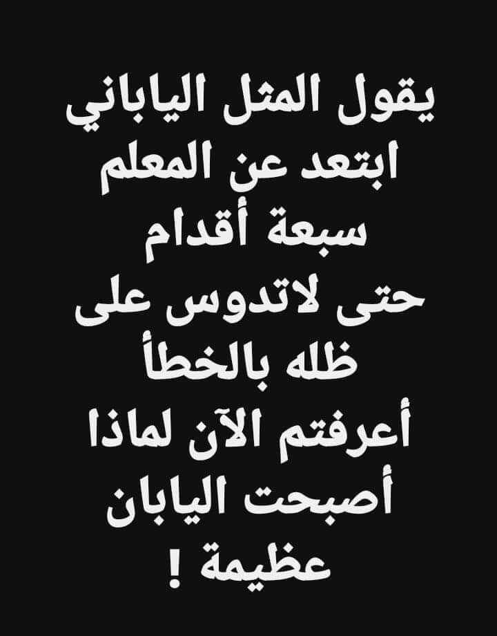 mar_rawahi's tweet photo. لمن يعرف قيمة المعلم اجلالا واكبارا
#قروب_زهرة_عُمان https://t.co/LgpVg5nvXe