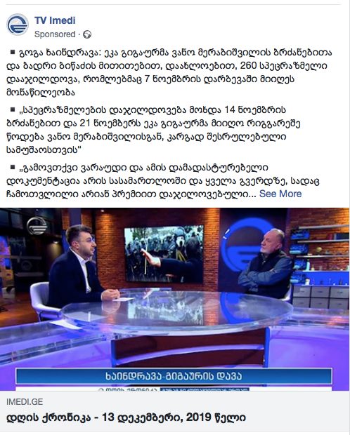 Transparency_GE's tweet image. Pro-gov #media sponsors defamatory allegations of #governmental satellites against our ED @katgigauri on @Facebook. It's not the first time when the pro-gov #media and members of the #rulingparty are actively involved in the #smearcampaign against @katgigauri. #DefendCivicSpace