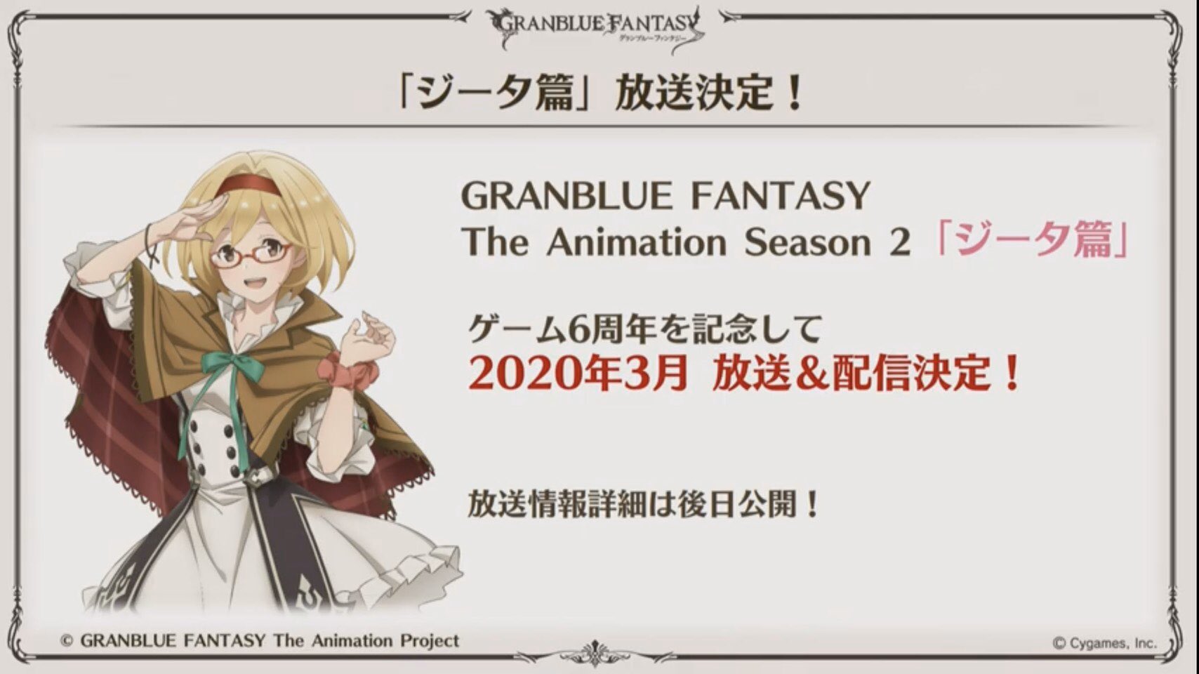 Granblue Fantasy Season 2 to Air from October!