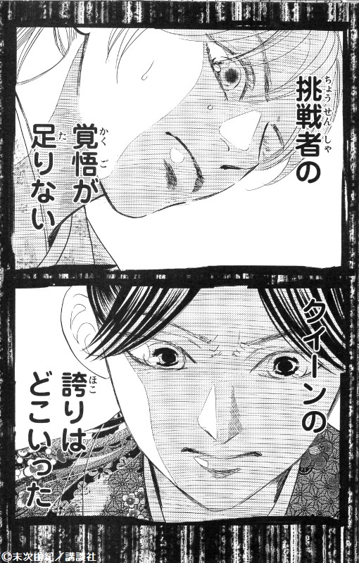 ちはや ふる 43