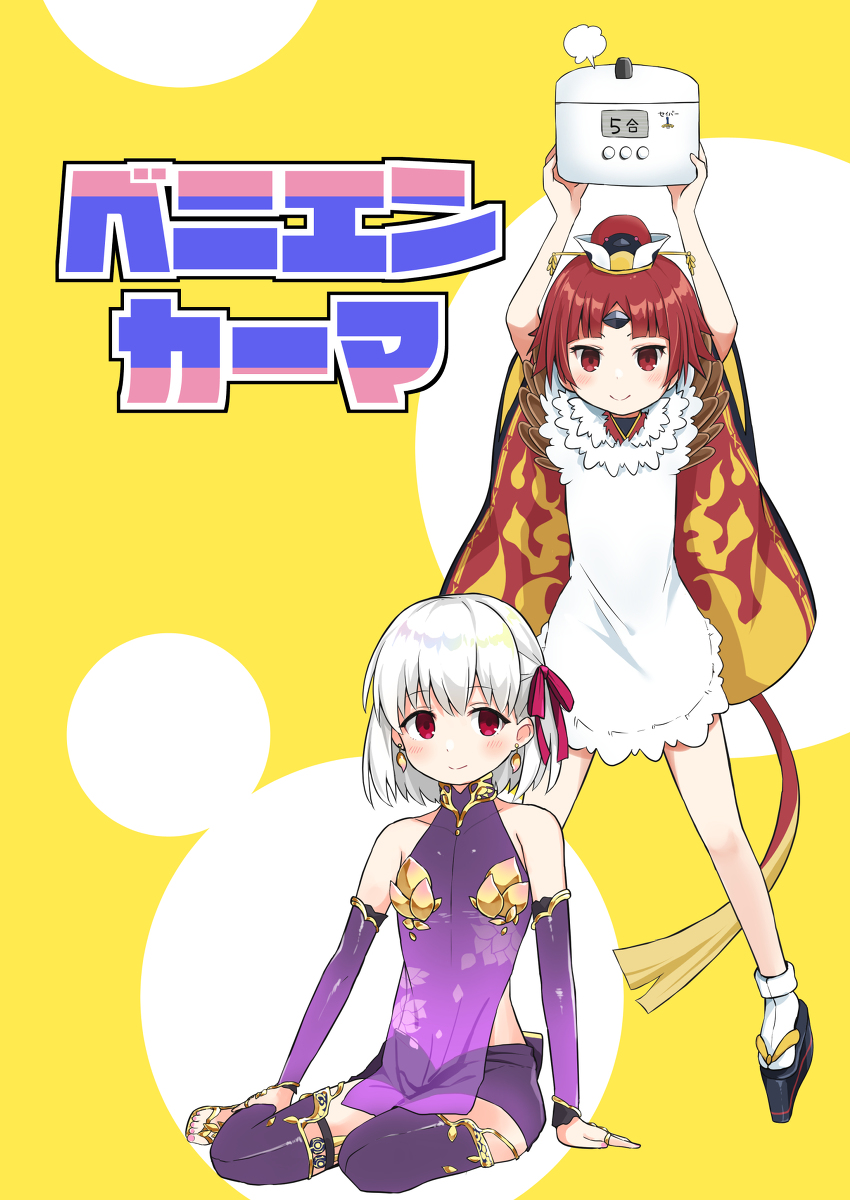 C97 新刊 「ベニエンマーマ」サンプル #漫画 #FGO #コミケ #カーマ #紅閻魔  