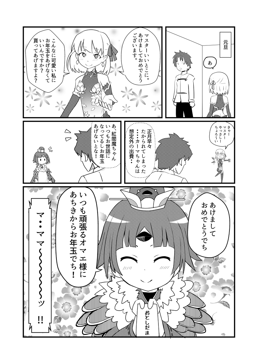 C97 新刊 「ベニエンマーマ」サンプル #漫画 #FGO #コミケ #カーマ #紅閻魔  