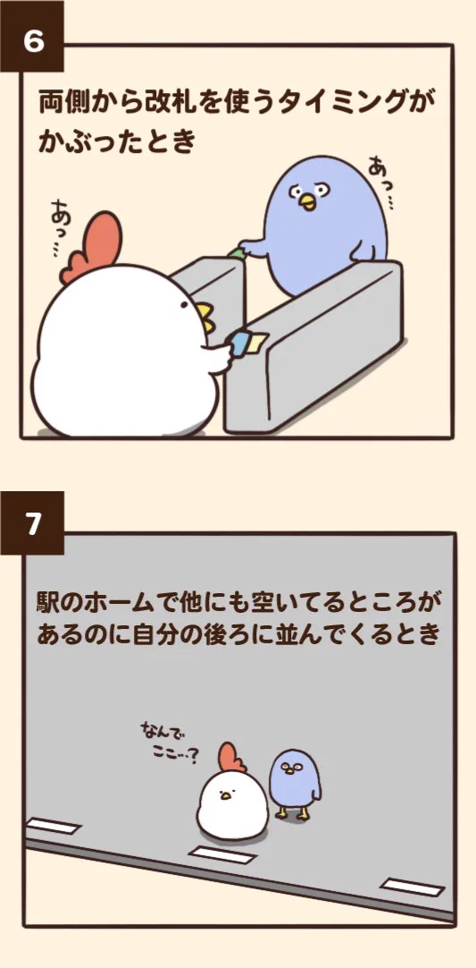 どれか一つでも経験したことのある人は多いはず！微妙に気まずい瞬間7選！