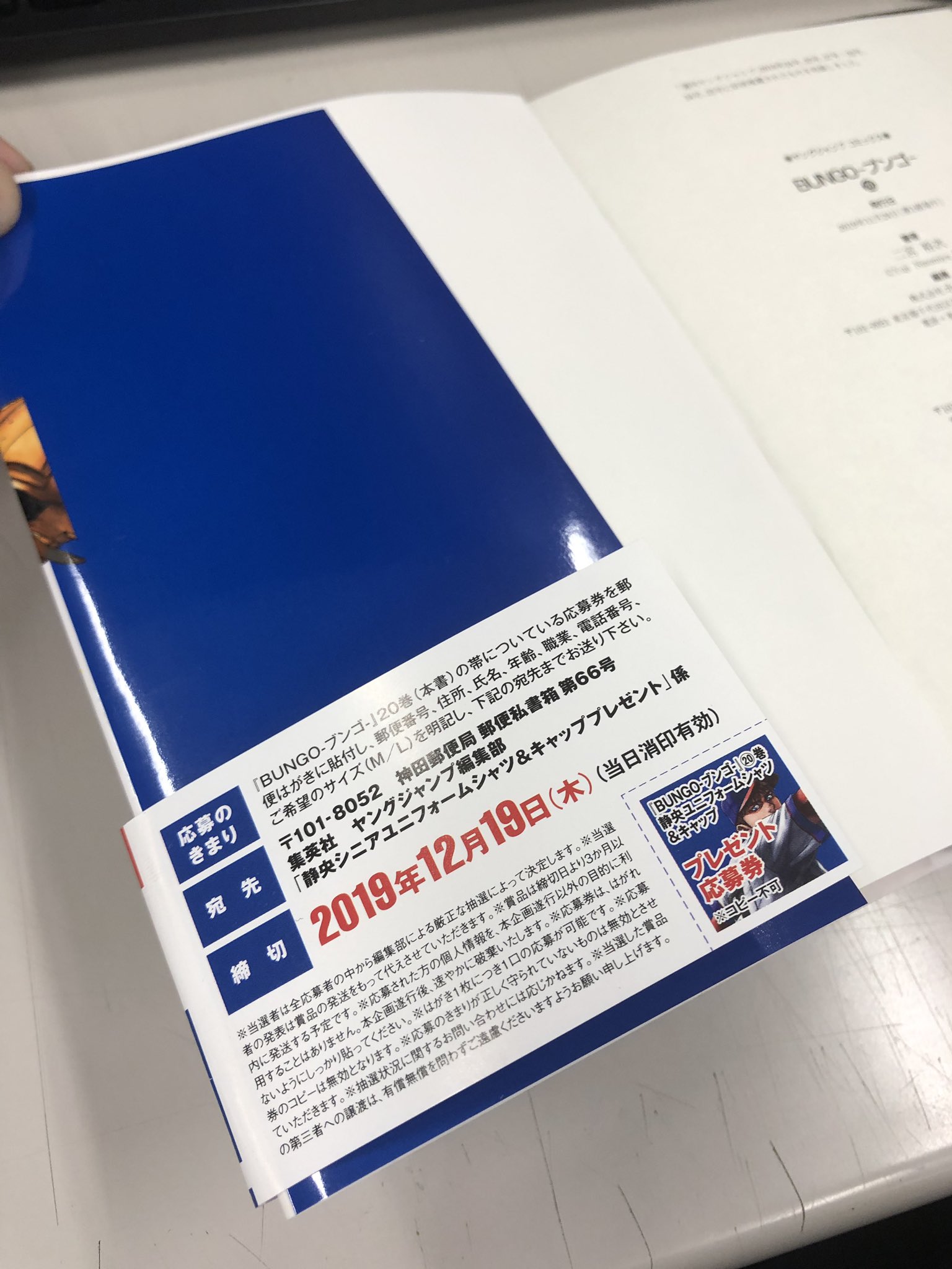 週刊ヤングジャンプ編集部 ハガキには応募者様の 郵便番号 住所 氏名 年齢 職業 電話番号 ご希望のサイズ M L 記入して下さい 記入漏れがあると無効になってしまうので漏れのなきようご確認下さい 特にサイズの記入はお忘れなく あと