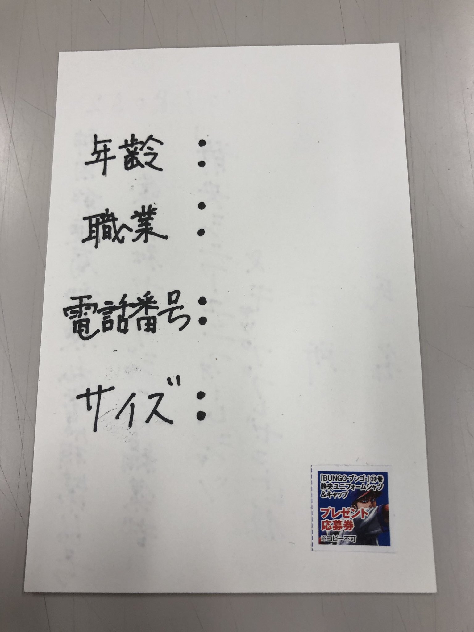 週刊ヤングジャンプ編集部 ハガキには応募者様の 郵便番号 住所 氏名 年齢 職業 電話番号 ご希望のサイズ M L 記入して下さい 記入漏れがあると無効になってしまうので漏れのなきようご確認下さい 特にサイズの記入はお忘れなく あと