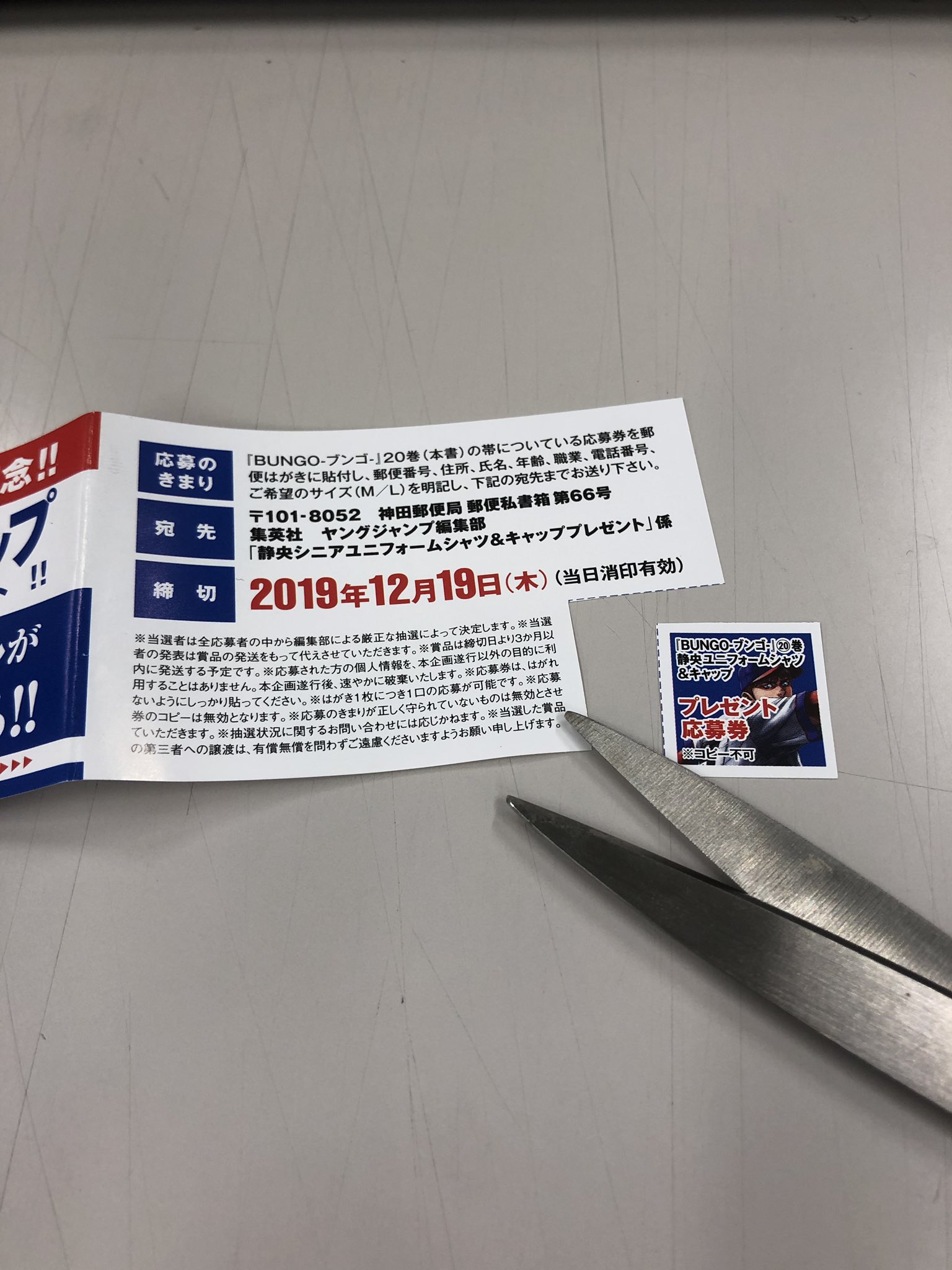 週刊ヤングジャンプ編集部 ハガキには応募者様の 郵便番号 住所 氏名 年齢 職業 電話番号 ご希望のサイズ M L 記入して下さい 記入漏れがあると無効になってしまうので漏れのなきようご確認下さい 特にサイズの記入はお忘れなく あと