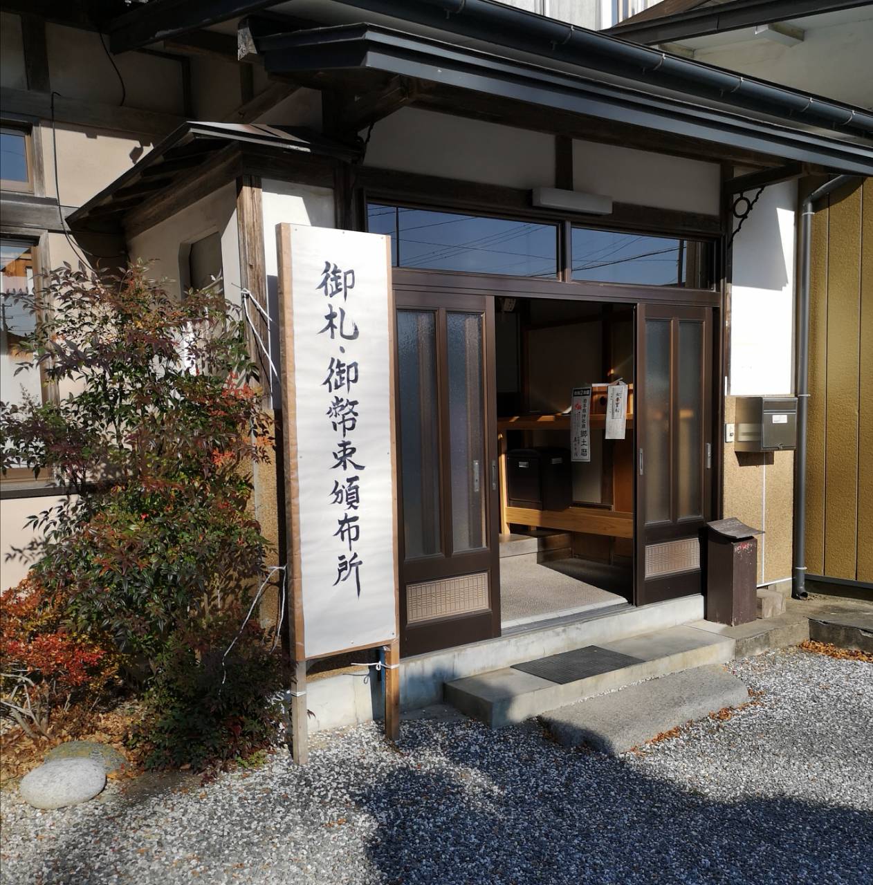 Twitter 上的天照御祖神社 天神山 社務所にて御札 御幣束の頒布を始めました 天神山https T Co Jj3ufznhez Twitter