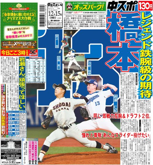 のもとけ No Twitter 背番号13といえば橋本と言われるように頑張って 岩瀬さんが竜ドラフト2位にエール 中日スポーツ Chunichi Web T Co Rudhjhkwdp 岩瀬さんは14日 背番号 13 の後継者に対し 努めて冷静にコメントを出した 背番号13といえば橋本と