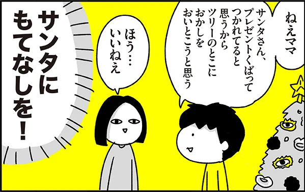 ブログ更新しました。

【ウーマンエキサイト連載】第16回 サンタへのもてなし - ちょっ子さん https://t.co/Y2DMbZjlZN 