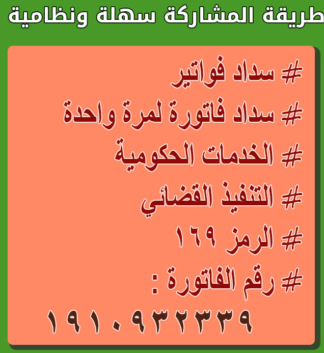 RNOOSH_Tb's tweet photo. اللهـــم 
افتح لمـن 
ساهم في 
السـداد باب 
خير ورزق لايُسد 
وأرزقه البركه في 
عمــــره وصحته 
واولاده ياكريم
رقم الفاتـــورة 
1910932339
المبلــــــغ 
59000

#امًال_ماًهر
#عالميه_النًصر_غير_مًعترفً_بها https://t.co/LOaj70jeqC