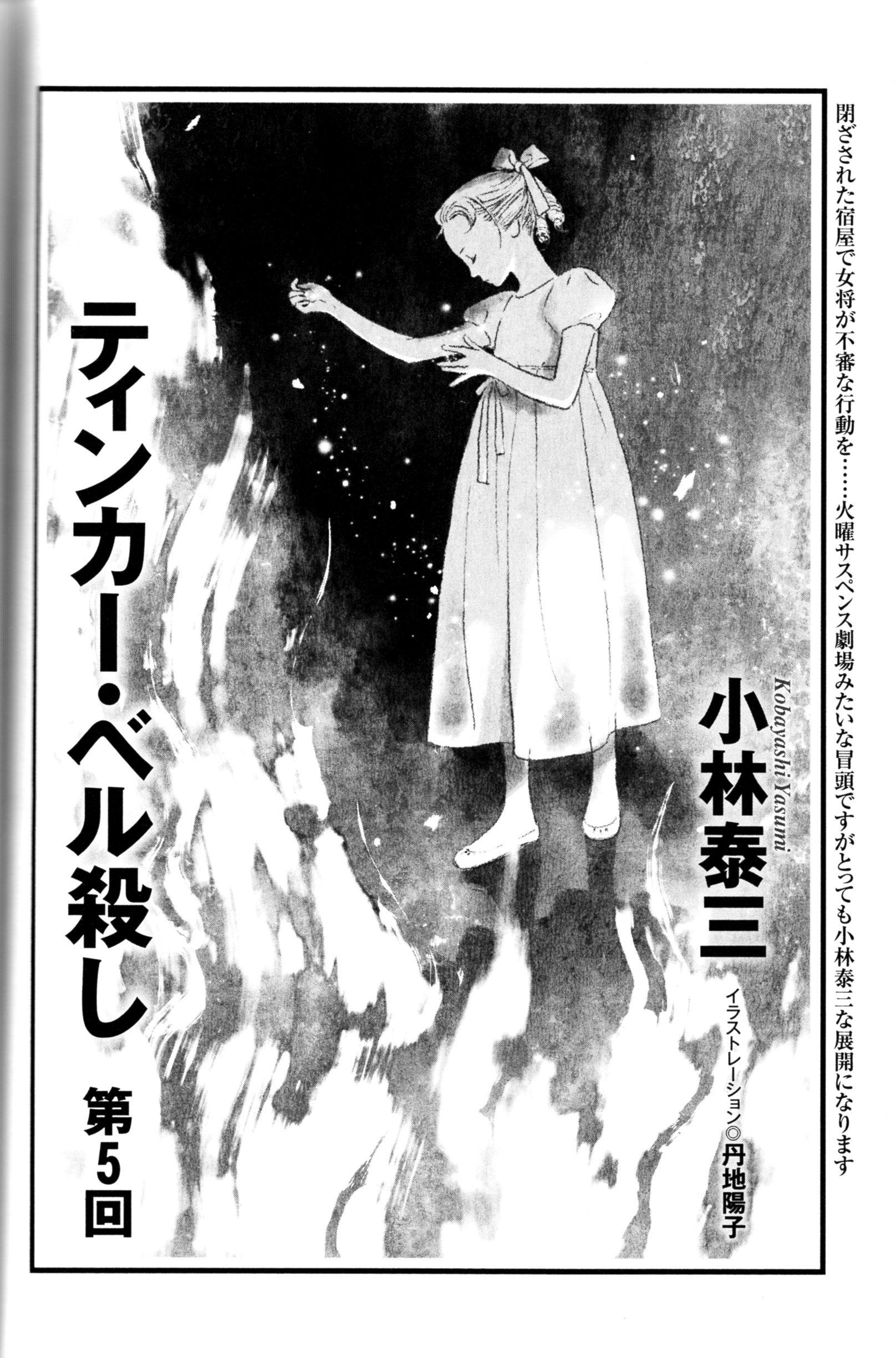 小林泰三 作家 ミステリーズ Vol 98 に小林泰三 ティンカー ベル殺し 第5回が掲載されています 扉イラストは丹地陽子さんによるウェンディです アリス殺し ミステリーズ Vol 98 October 19 T Co Cs7uh0zaez T Co Tobq4btldc