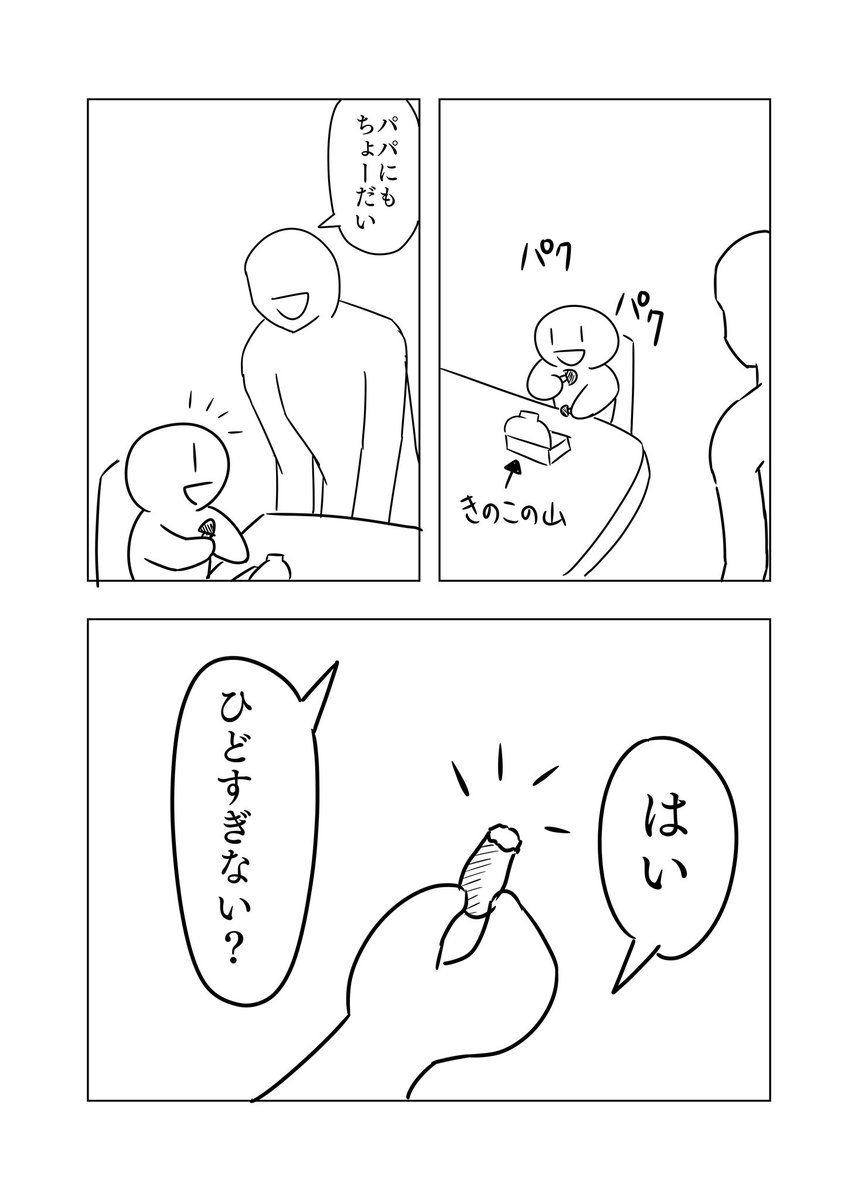 ついさっきの出来事

#4歳児まんが 