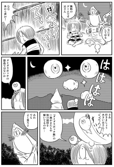 伝説巨神漫画
「妖怪ダイダラボッチの復活」
#ゲゲゲの鬼太郎 