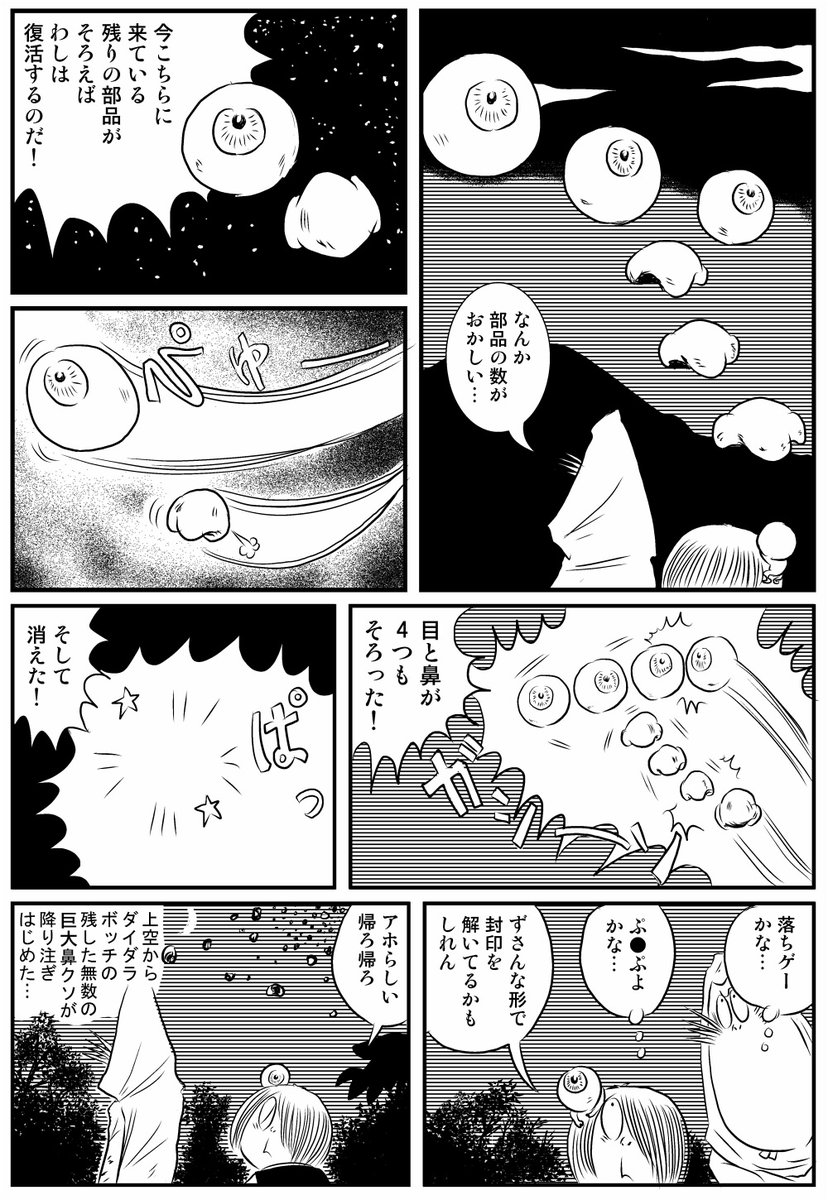 伝説巨神漫画
「妖怪ダイダラボッチの復活」
#ゲゲゲの鬼太郎 