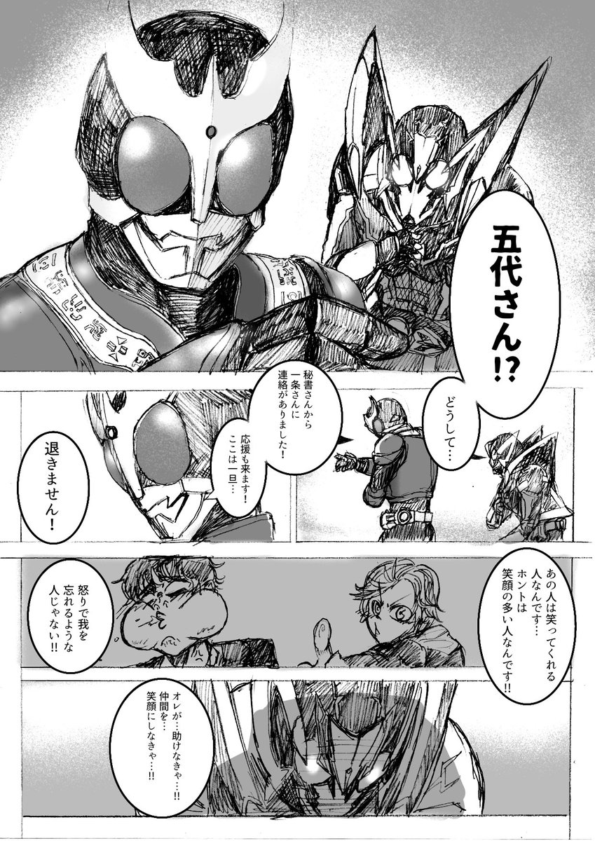 助っ人に来た先輩と仲間を救いに行く漫画を描きました
全7ページ(1/2)
#仮面ライダーゼロワン
#nitiasa 